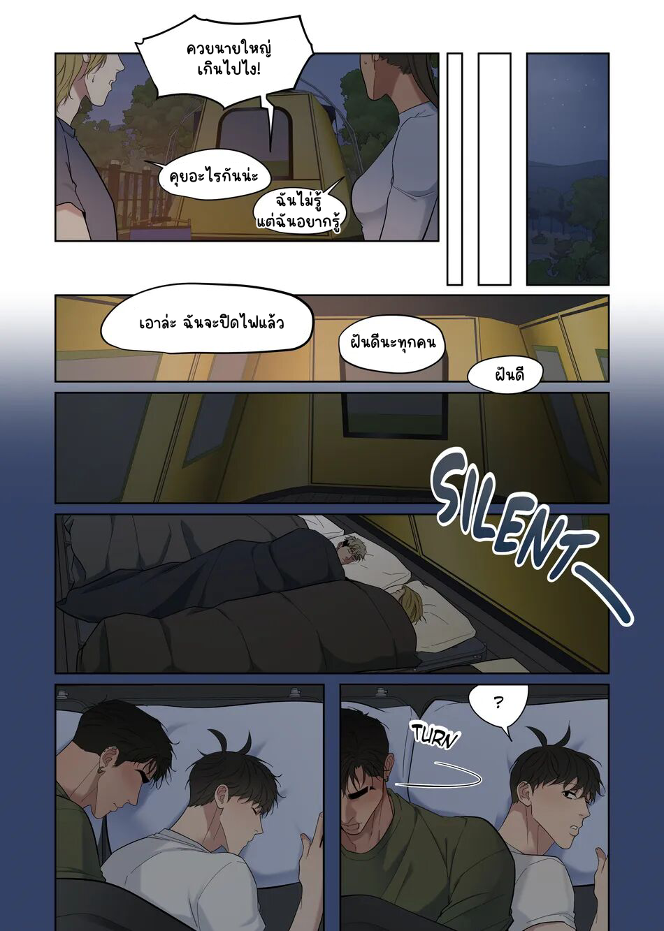 ตั้งแคมป์-5